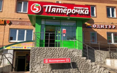 Новые работы для «Пятёрочки» в Одинцовском районе